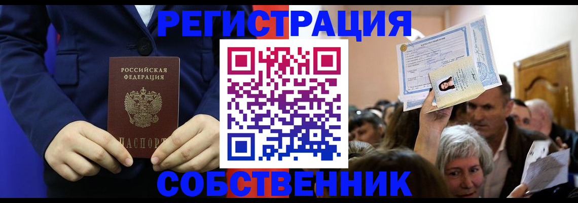 прописка в Лодейном Поле