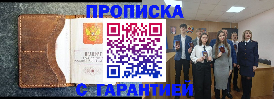 прописка 2025 в Лодейном Поле